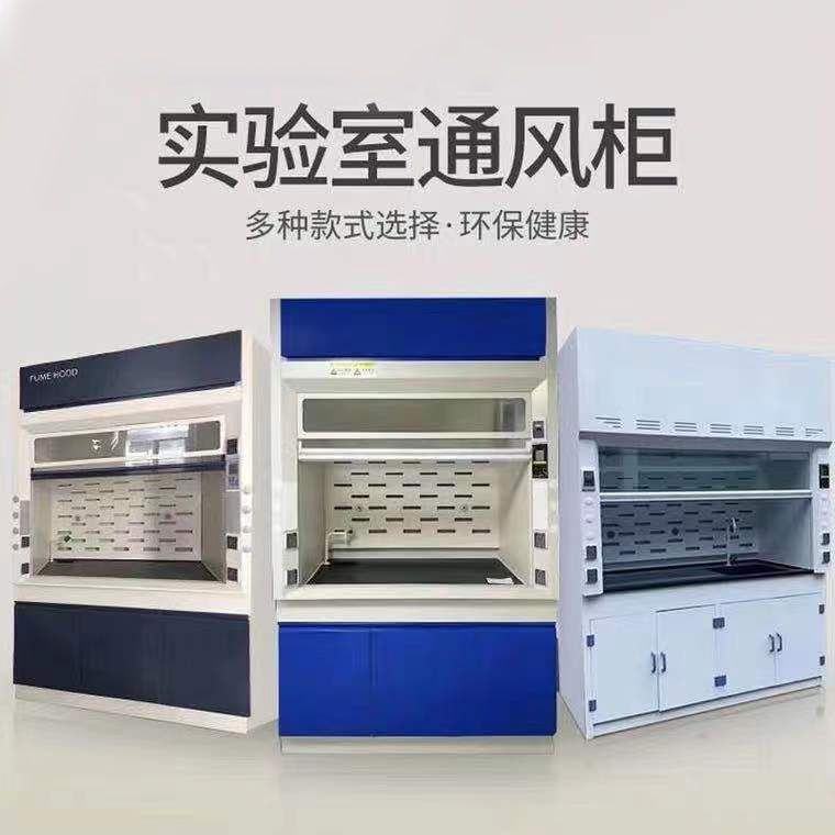 山東全鋼通風(fēng)柜，PP通風(fēng)櫥排風(fēng)柜，山東實(shí)驗(yàn)室操作臺(tái)